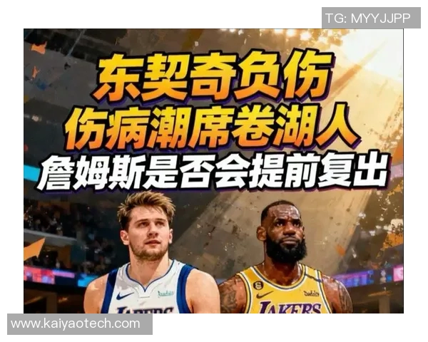湖人冲击总冠军东契奇创历史新纪录詹姆斯伤情迎来双重利好